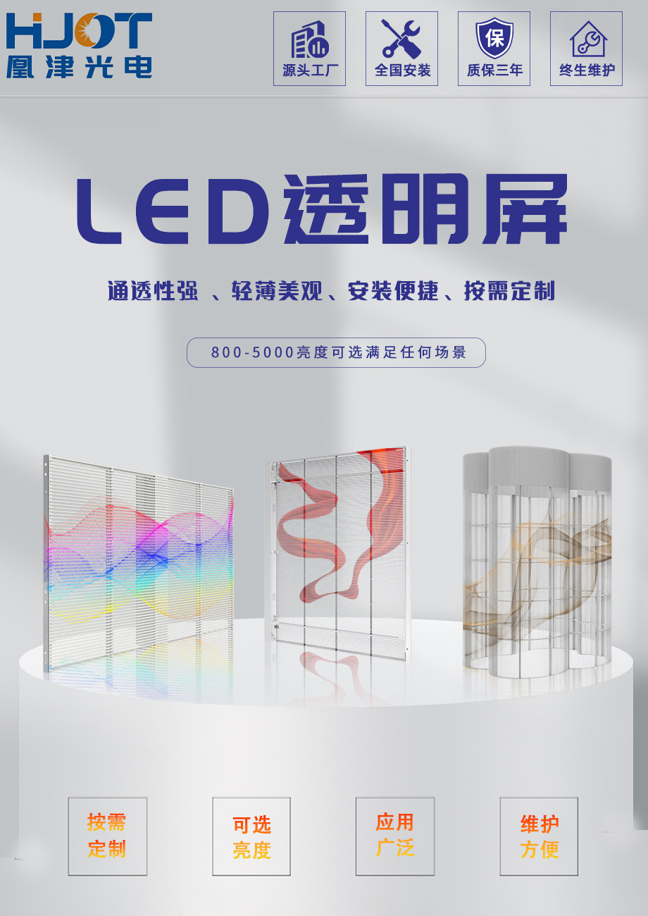 LED透明顯示屏產品詳情