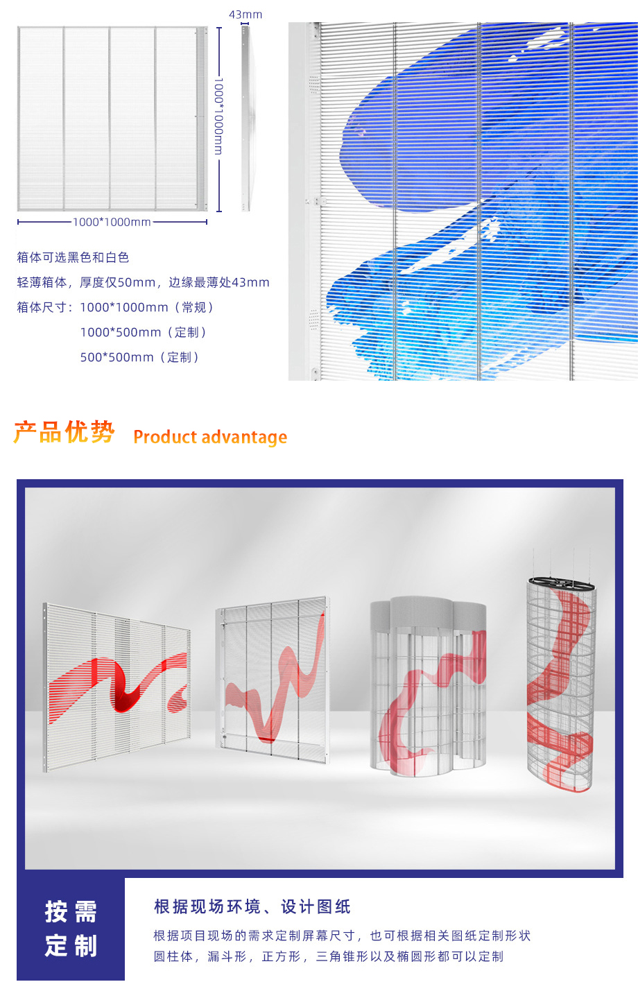 LED透明顯示屏產品詳情