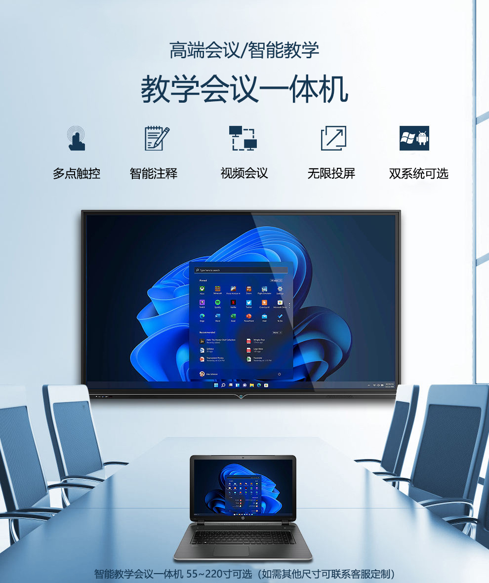 智能led觸控會議一體機(jī)詳情-凰津光電