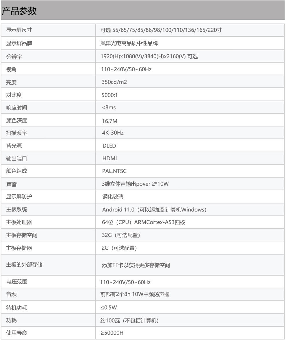 智能led觸控會議一體機(jī)參數(shù)-凰津光電