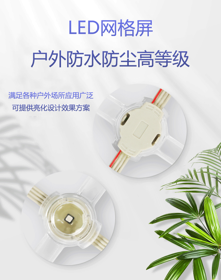 LED網格屏-凰津光電