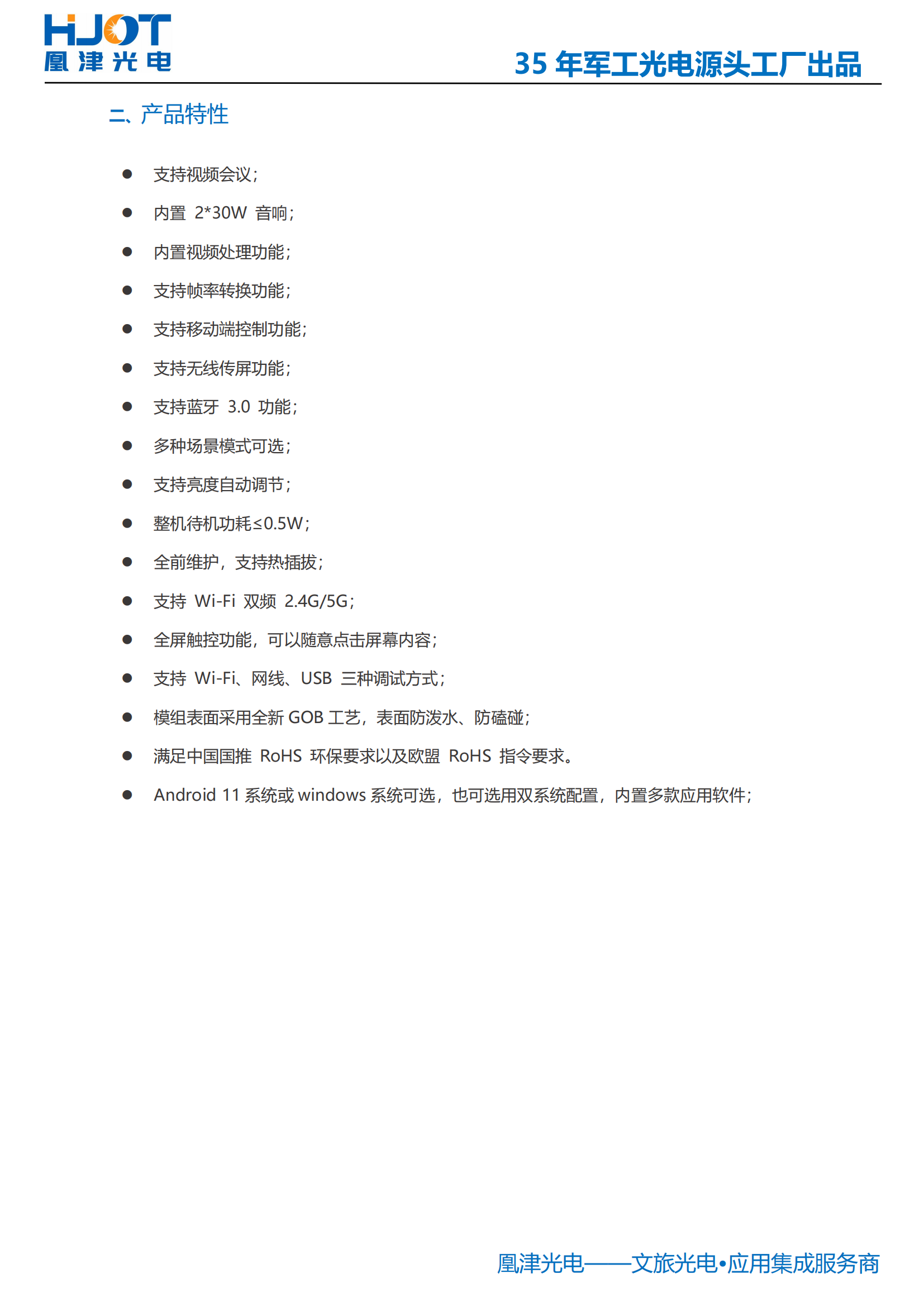 135寸LED會議一體機功能-凰津光電