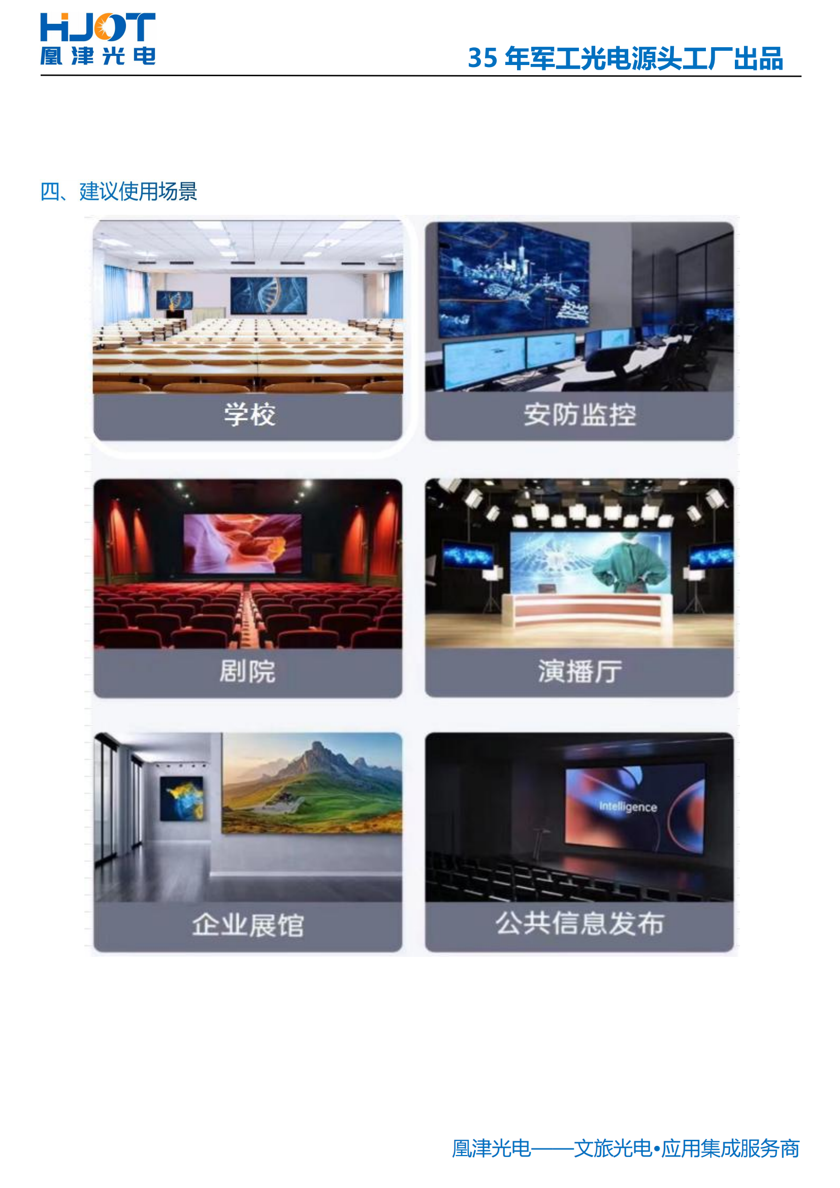 135寸LED會議一體機應用案例-凰津光電