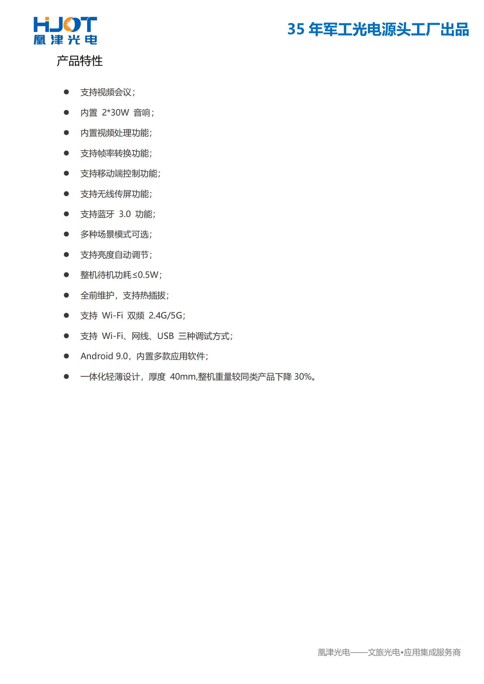 180寸LED會議一體機功能-凰津光電