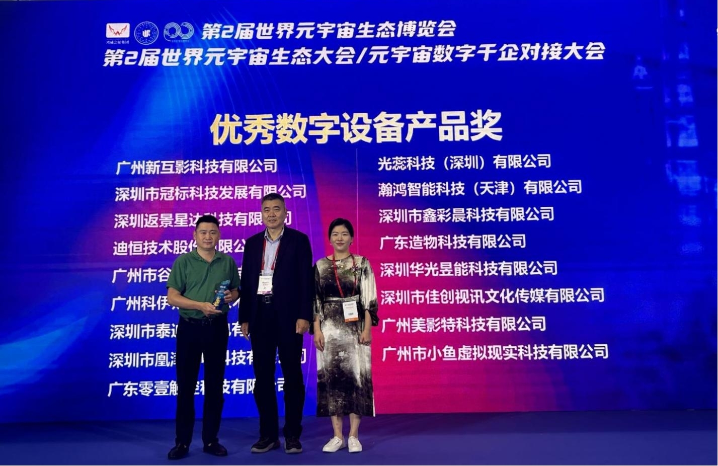 北影數(shù)媒學(xué)院劉謙院長和廣州VR行業(yè)協(xié)會楊彩秘書長親自給凰津光電頒獎